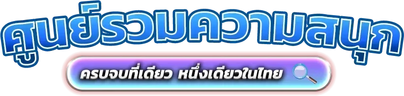 สล็อตออนไลน์ MESSI11 เว็บตรง รวมค่ายดัง RTP สูง แตกง่าย